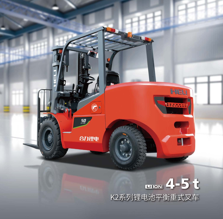 4-5t K2系列锂电池平衡重式叉车.png