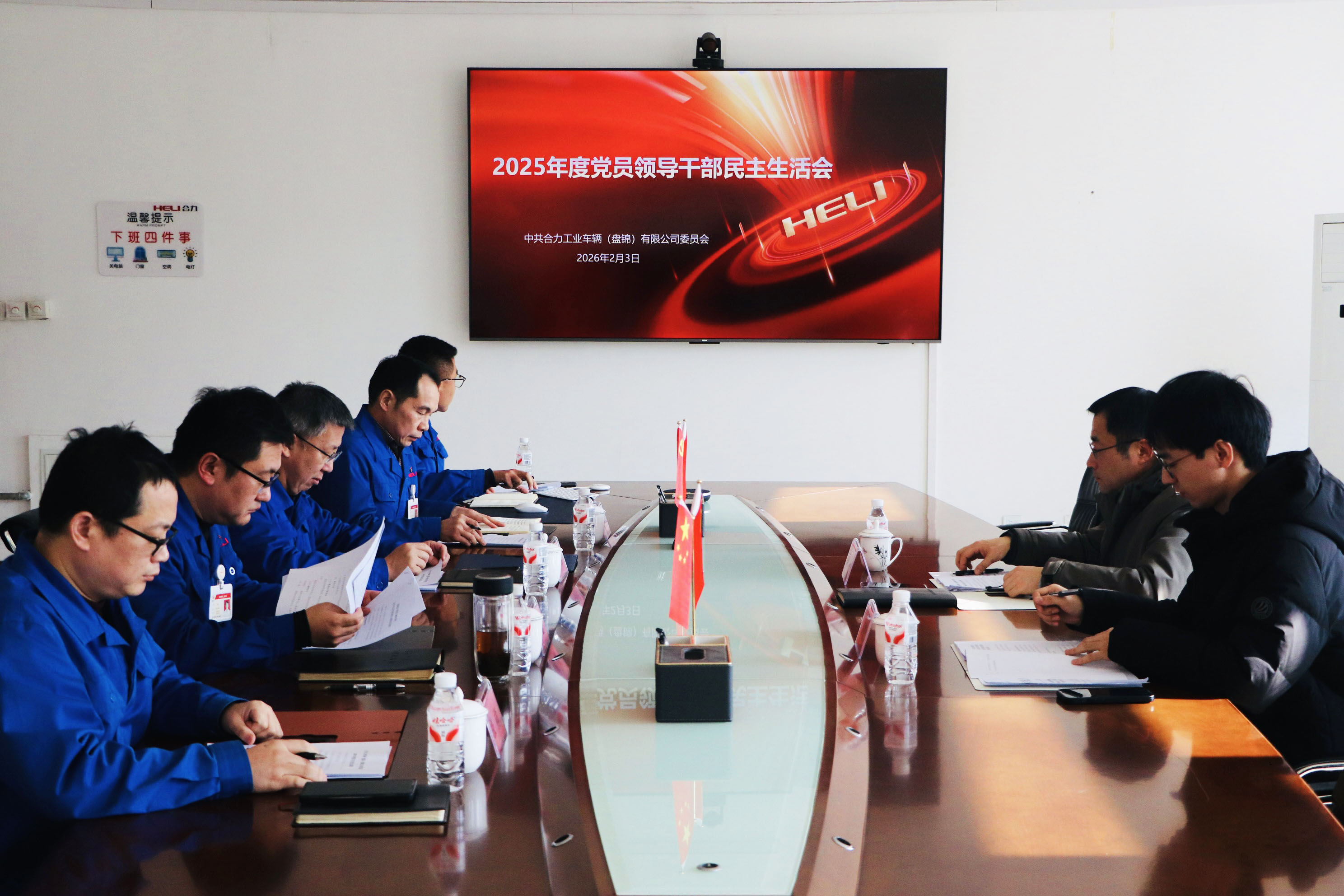 盘锦合力2025年度党员领导干部民主生活会现场 拷贝.jpg