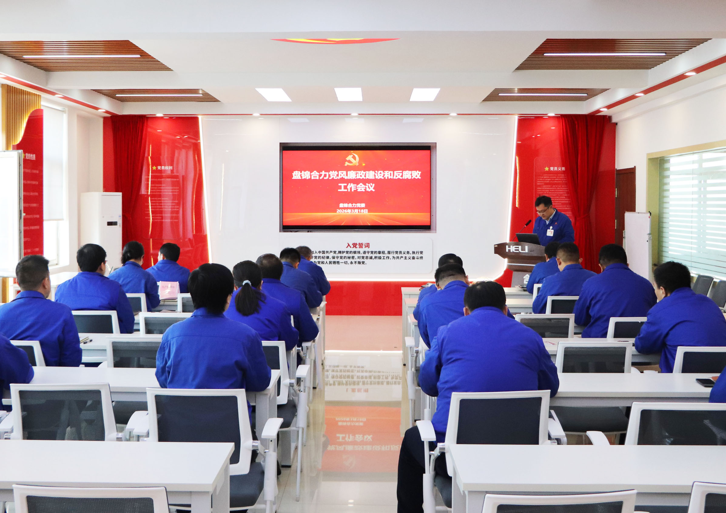 1.盘锦合力党风廉政建设和反腐败工作会议现场 拷贝.jpg