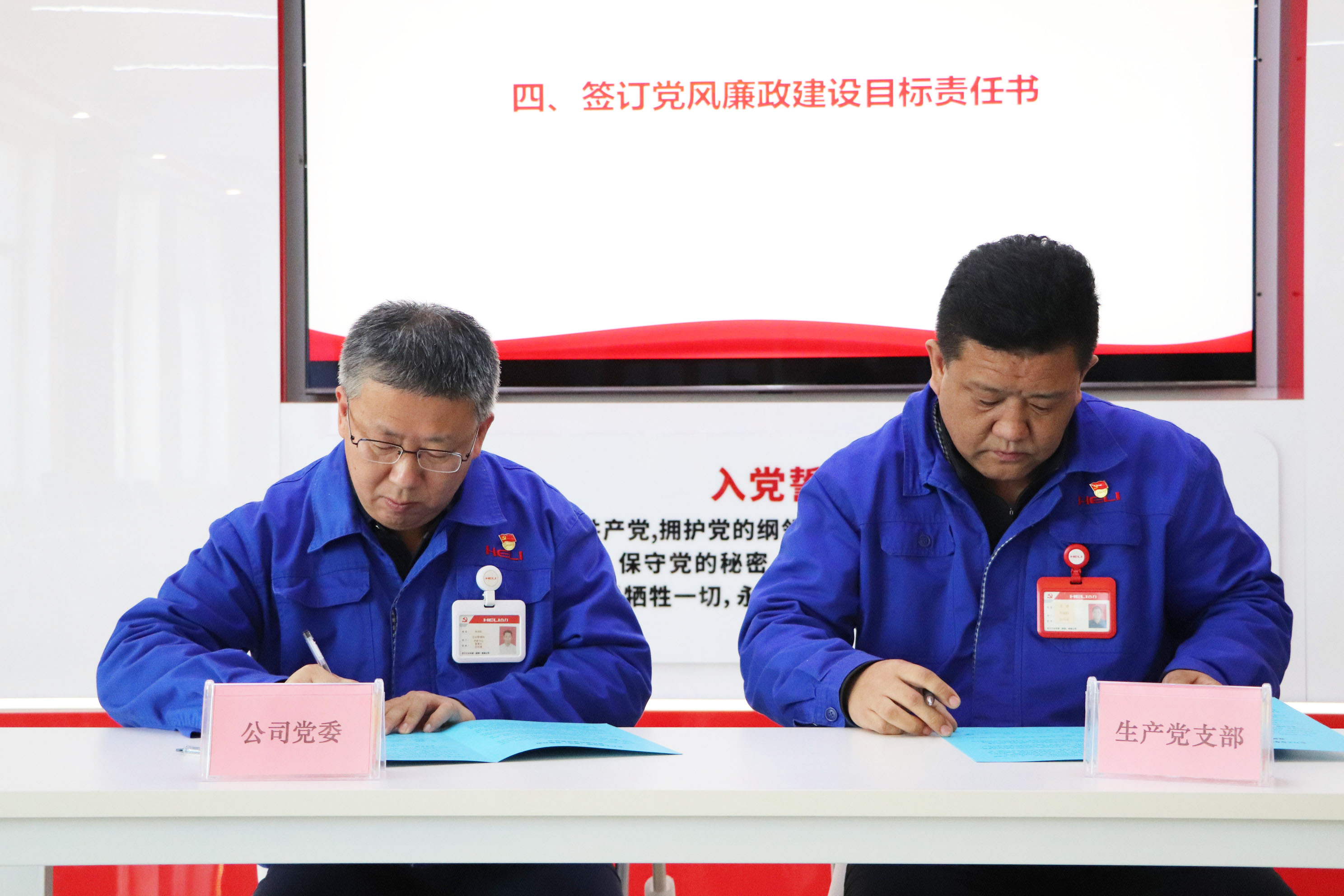 4.1与党支部签订《党风廉政建设责任书》 拷贝.jpg