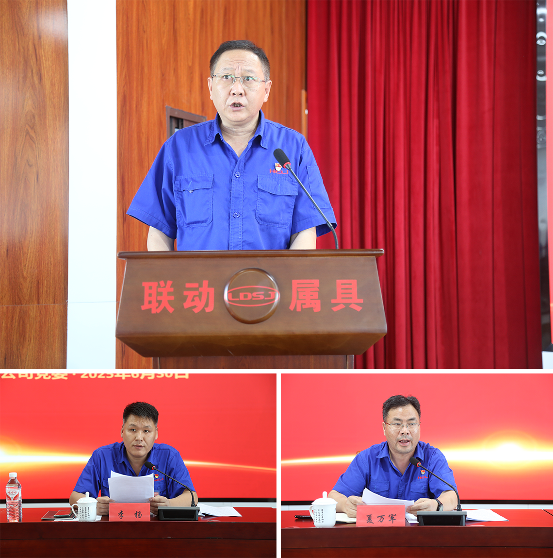 2.公司领导作2023-2025年党委工作报告、主持会议、宣读表彰文件.png