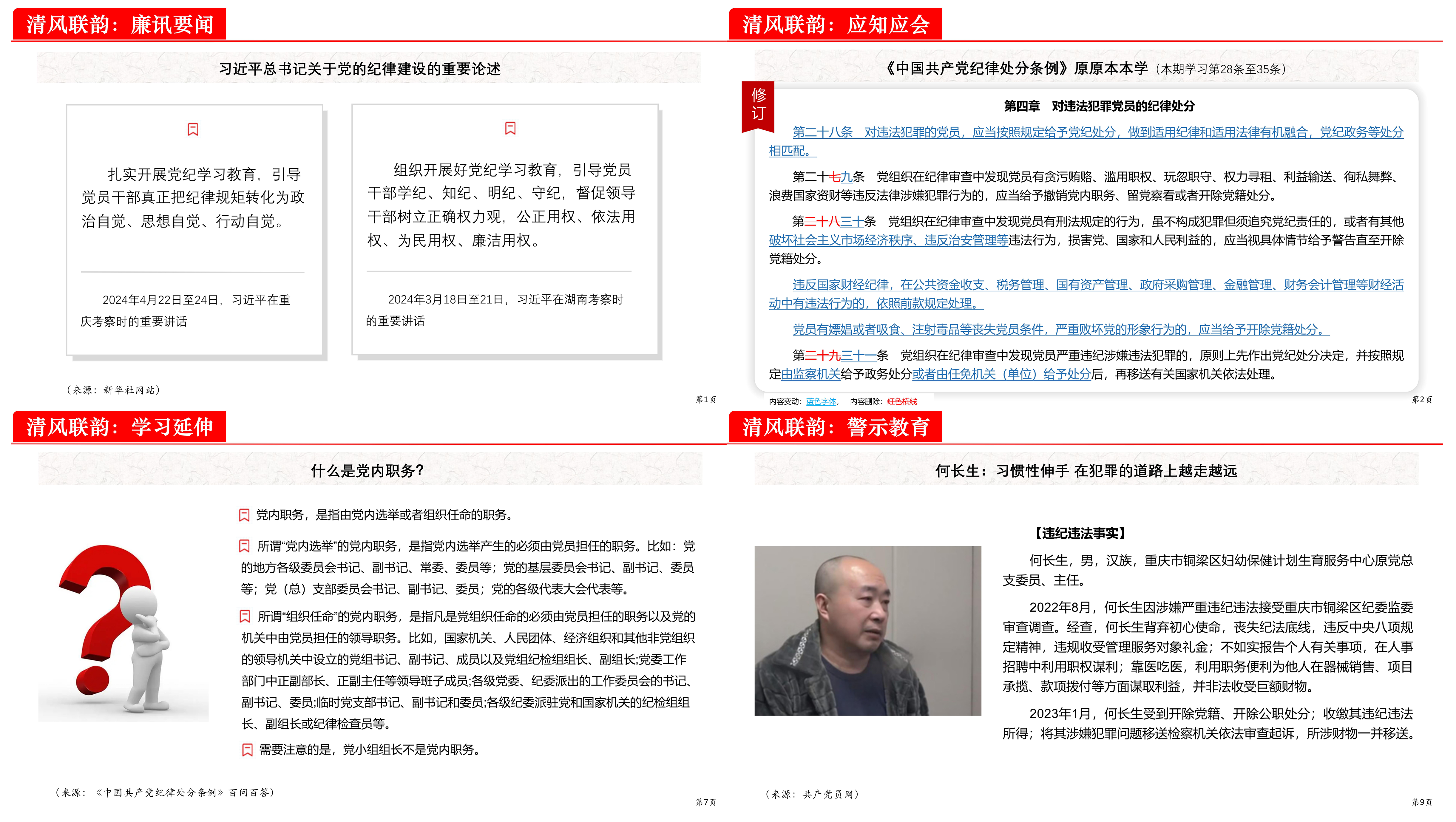 丰富学习内容，推动自学与集体学习相结合.png